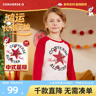 长袖 匡威童装 T恤2026冬季 新款 男女童打底衫 插肩袖 CNY新年系列