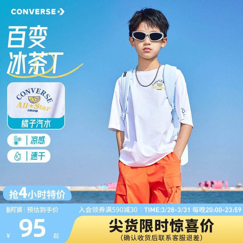 匡威童装男童短袖T恤2026夏季新款凉感速干青少年休闲户外运动风