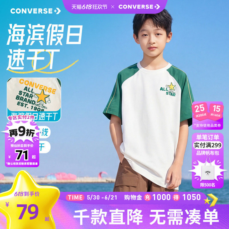 匡威童装男童短袖T恤2026夏季新款插肩袖休闲速干防晒上衣青少年