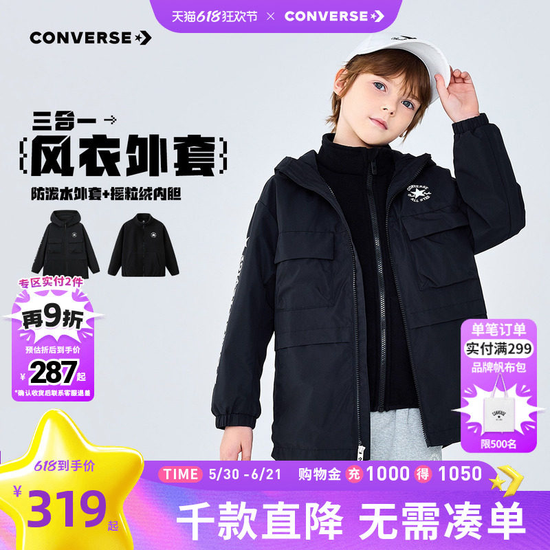 【一衣多穿】匡威童装男童风衣青少年春季防泼水摇粒绒防风保暖