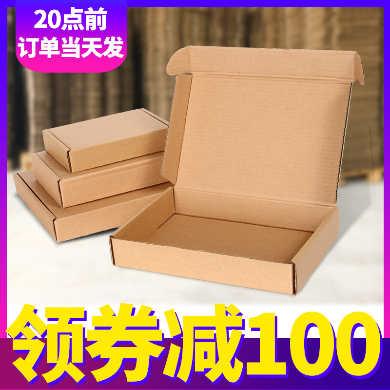 纸箱纸盒快递纸箱批发纸箱子纸盒包装定制飞机盒打包搬家纸箱搬家