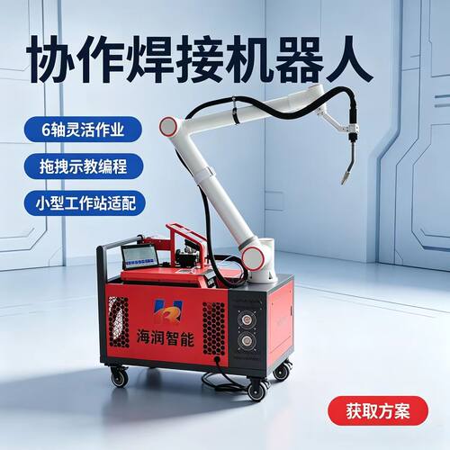 工业协作焊接机器人6轴柔性机械臂无需编程拖拽示教法奥机械臂
