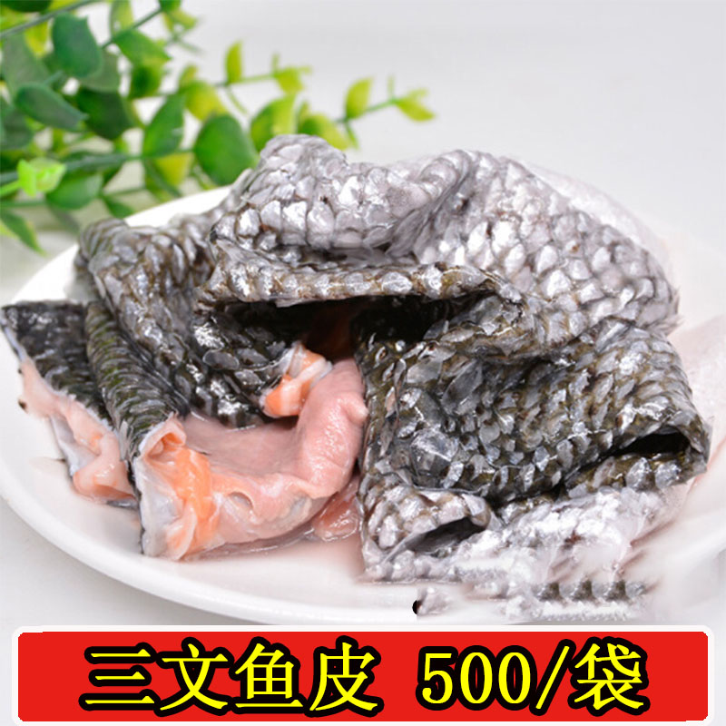 特价 冰鲜冷冻三文鱼皮带鱼鳞鱼皮烧烤椒盐 三文鱼皮500g特价