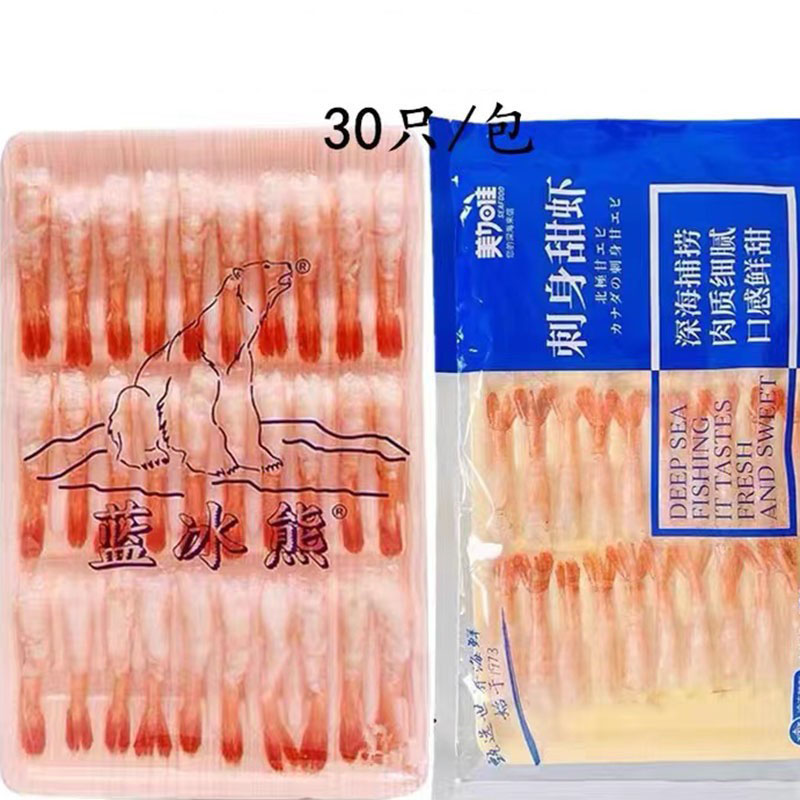 冰鲜北极甜虾刺身虾类  去头去壳即食寿司料理大号 30尾