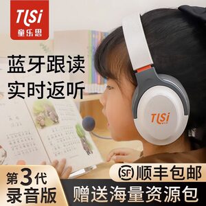 童乐思儿童诵读耳返学生背书专用神器阅读实时返听蓝牙式读书耳机