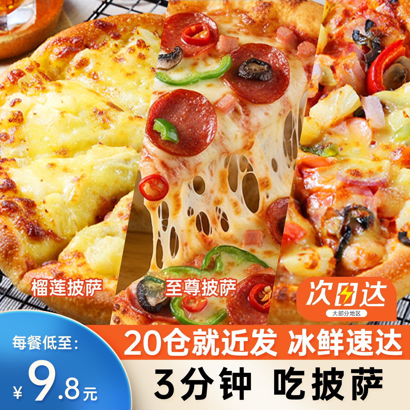 6份披萨 半成品加热即食速食儿童营养早餐空气炸锅手工速冻比萨饼,粮油调味/速食/干货/烘焙,预制披萨/面团,淘宝优惠券,粉丝福利购,淘宝优惠卷