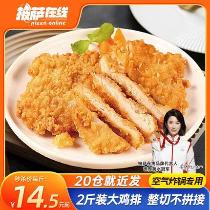 2斤装香酥鸡排 空气炸锅专用美食半成品食材冷冻商用汉堡油炸小吃