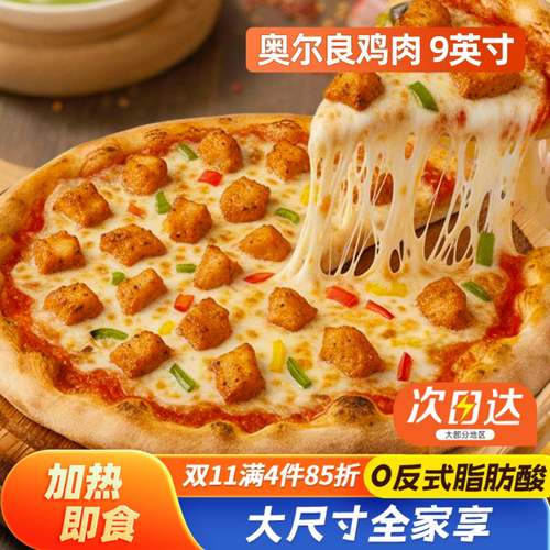 门店同款‖9英寸星级披萨