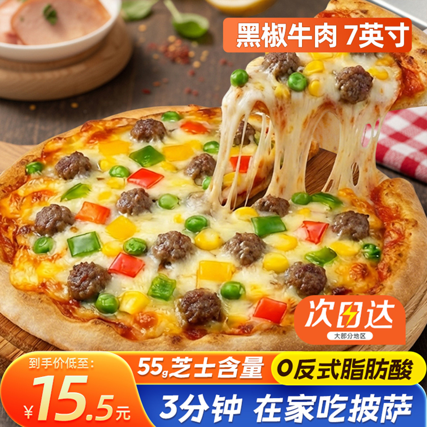 披萨在线 7英寸牛肉比萨加热即食披沙饼底手工半成品儿童速食早餐