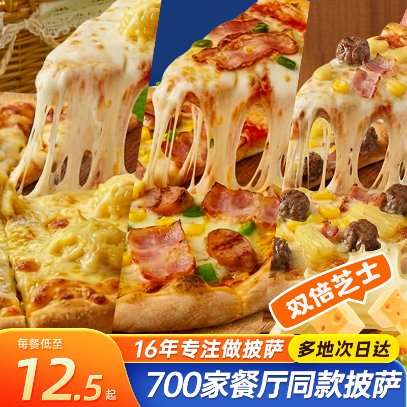 3份手工披萨10分钟在家吃大餐