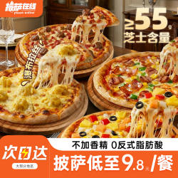 5份星级披萨 儿童早餐加热即食芝士半成品空气炸锅速食榴莲披沙饼