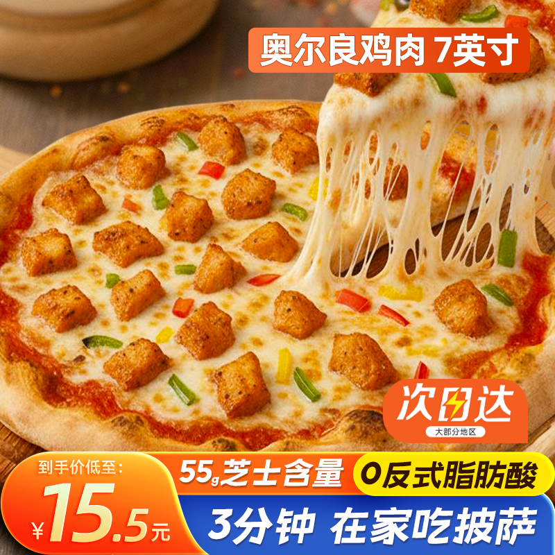 酒店专供‖7英寸星级披萨