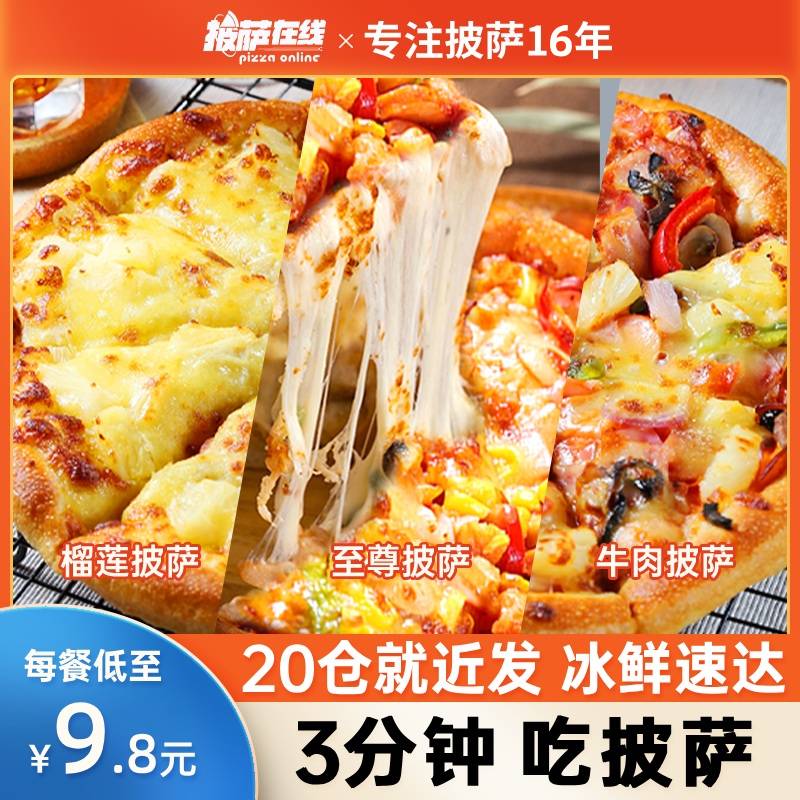 6份披萨 半成品加热即食速食儿童营养早餐空气炸锅手工速冻比萨饼
