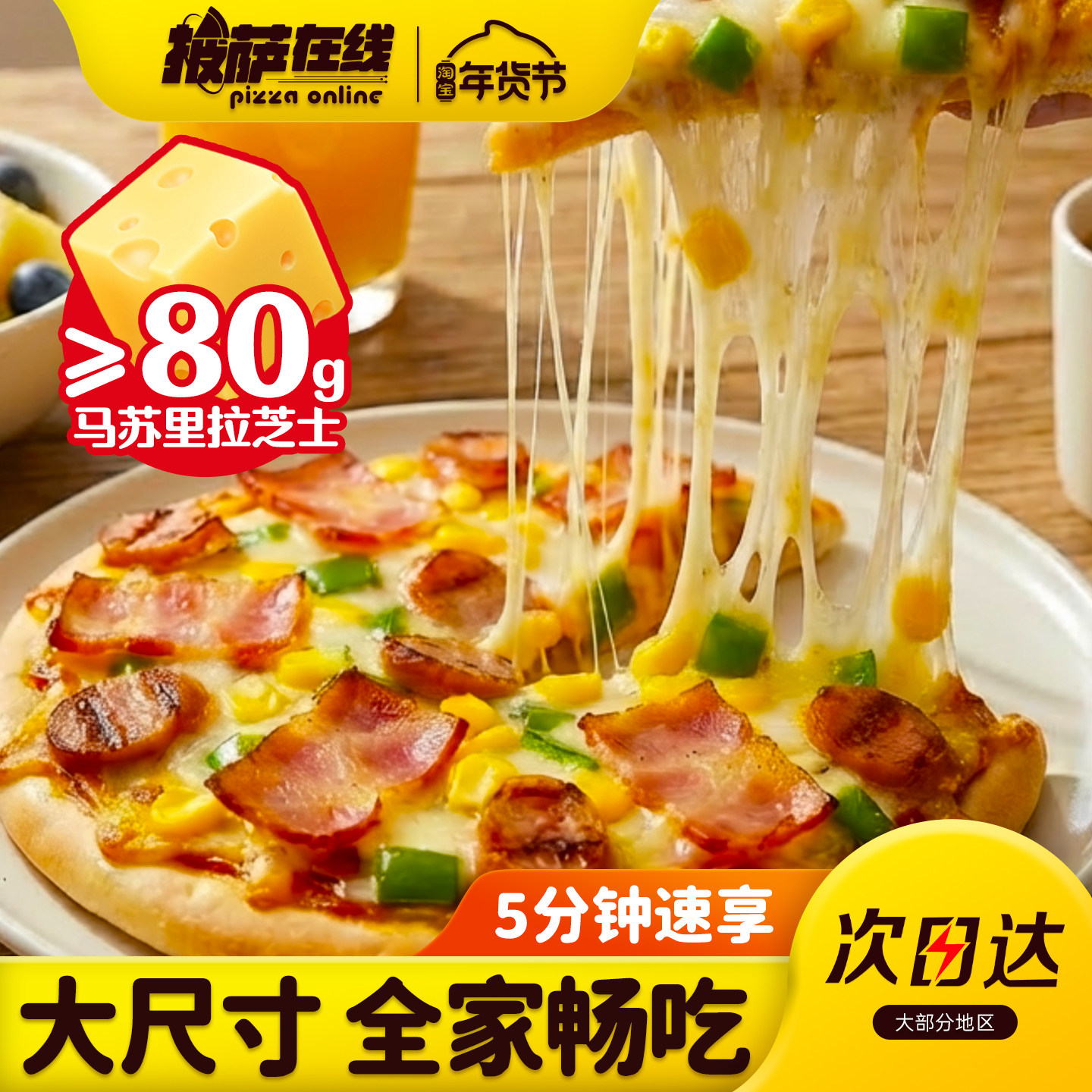 披萨在线 9英寸至尊披萨加热即食材商用配料自制烘焙饼底胚半成品,粮油调味/速食/干货/烘焙,其他烘焙半成品,淘宝优惠券,粉丝福利购,淘宝优惠卷