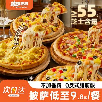 5份星级披萨 儿童早餐加热即食芝士半成品空气炸锅速食榴莲披沙饼