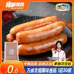 60根中粮烟熏香肠商用肉火腿热狗脆皮烤肠火山石加热即食空气炸锅