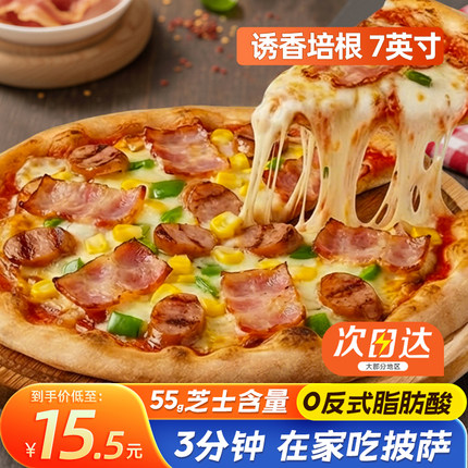7英寸培根披萨 加热即食半成品饼底胚皮做烤用的自制速食披沙快线