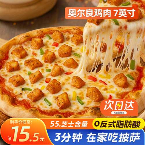 酒店专供‖7英寸星级披萨