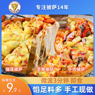 披萨空气炸锅加热即食比萨半成品儿童早餐食材饼底胚食品洲际披沙