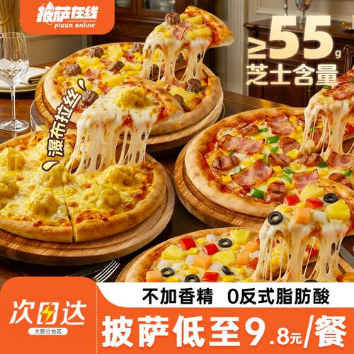 5份星级披萨双倍芝士加热即食