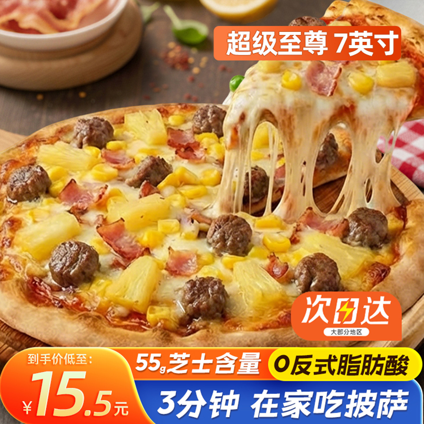 披萨加热即食 空气炸锅半成品 比萨披沙儿童早餐冷冻饼底胚皮食材