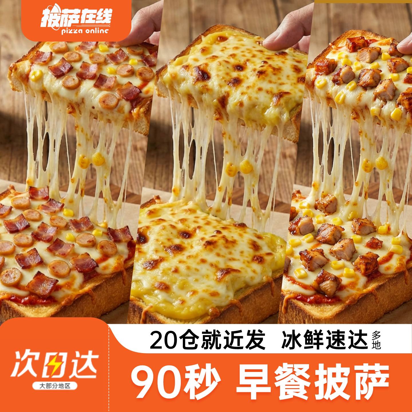 5份方披萨 空气炸锅家用儿童吐司早餐半成品零食速食榴莲加热即食