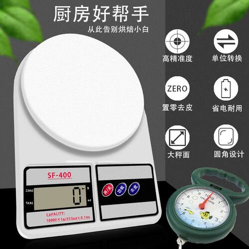 高精度电子秤家用小型电子称烘焙厨房秤精准克数秤食物克数秤称重