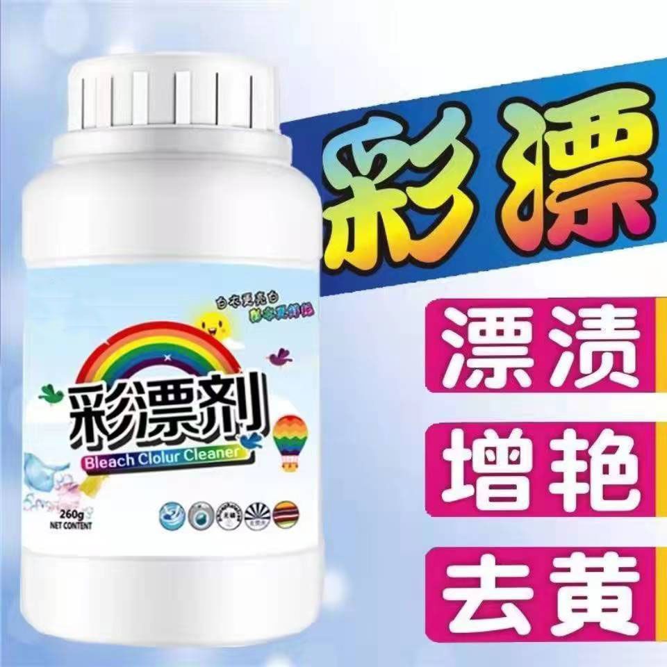 去渍去黄增白洗白去污渍非神器通