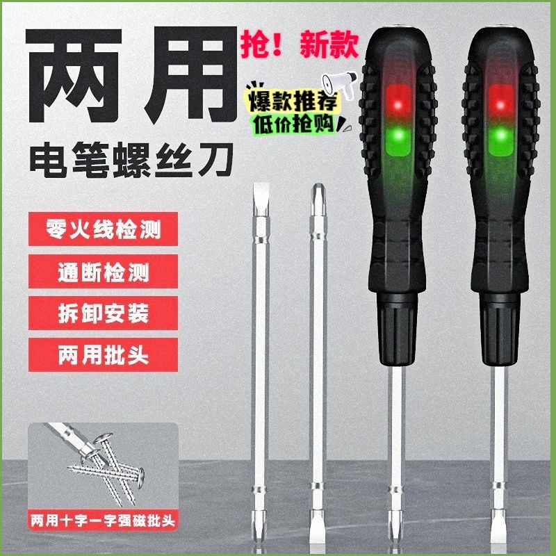 多功能测断线测电笔电工专用智能感应通断试电笔双头螺丝刀家神器