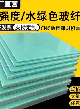 耐高温FR-4水绿玻纤绝缘隔热3240环氧板纤维板橘红色电木加工定制