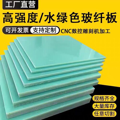 耐高温FR-4水绿玻纤绝缘隔热板