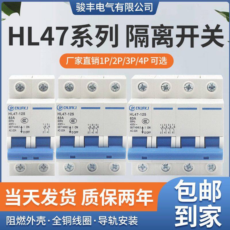 隔离开关小型断路器家用总闸2P63A100A直通开关三相四线空气开关