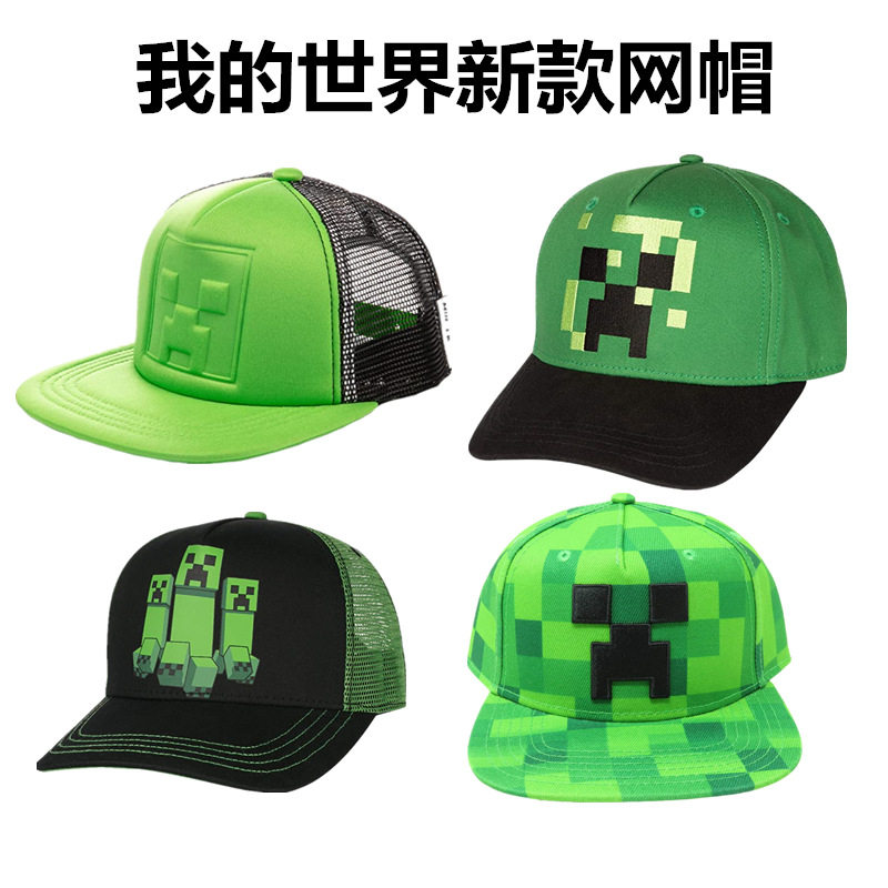 新款我的世界棒球帽太阳帽鸭舌帽子苦力女史蒂夫男生儿童夏季网帽