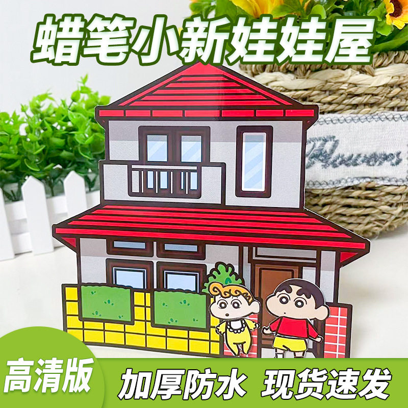免裁剪小新别墅安静书豆豆本男孩女孩礼物DIY创意网红玩具新款