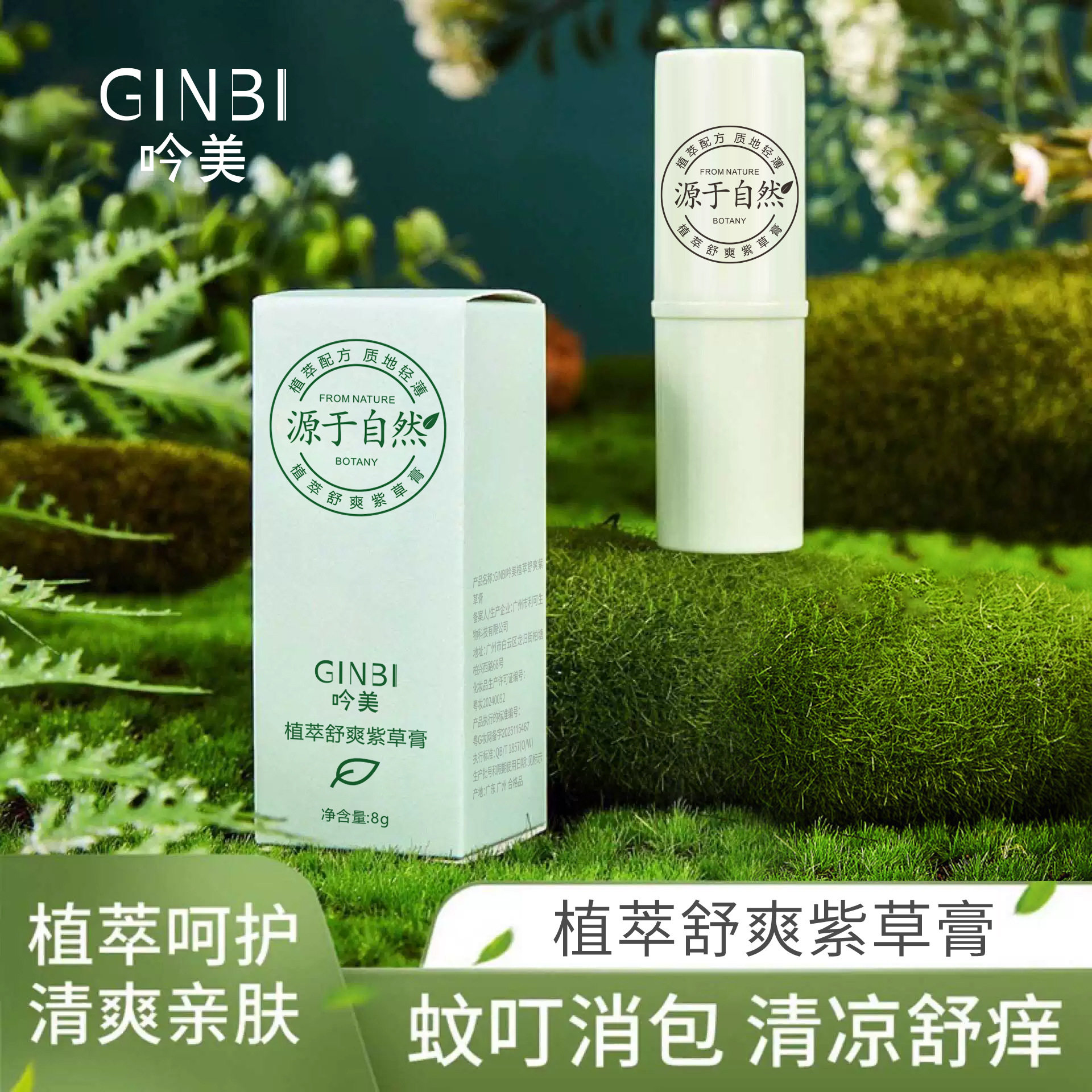吟美紫草膏儿童宝宝蚊虫叮咬跳蚤多效修护舒缓防蚊止痒膏