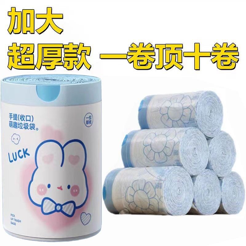 蓝心兔抽绳式可爱卡通高颜值家用厨房手提式加厚垃圾袋印花100支