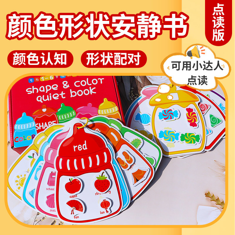 奶瓶颜色形状安静书 糖果罐diy自制粘贴幼儿手工材料包魔术贴书