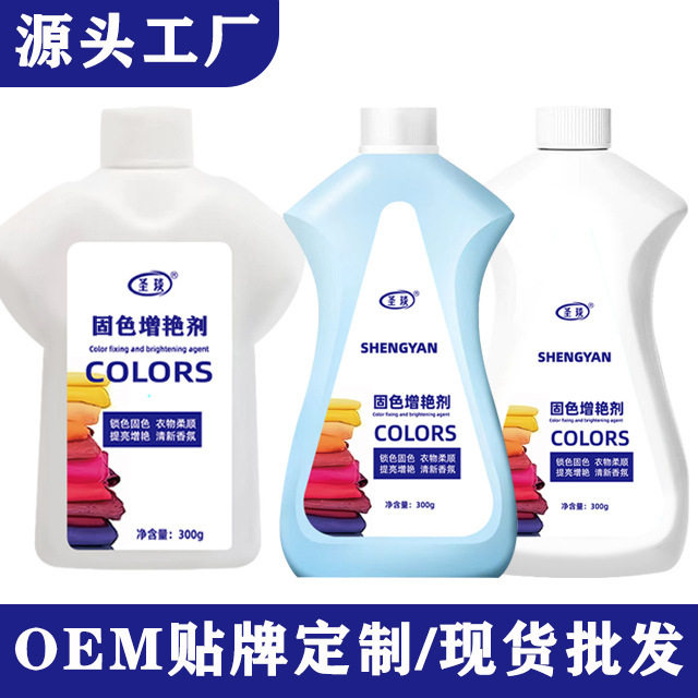 全新升级衣物固色增艳剂提亮预防衣物串色染色解决泛白 厂家直销