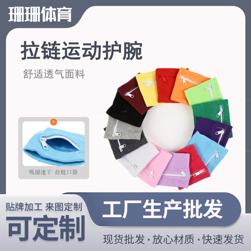 运动护腕 成人拉链口袋护手腕 跑步骑行毛巾护手腕护套透气棉护腕
