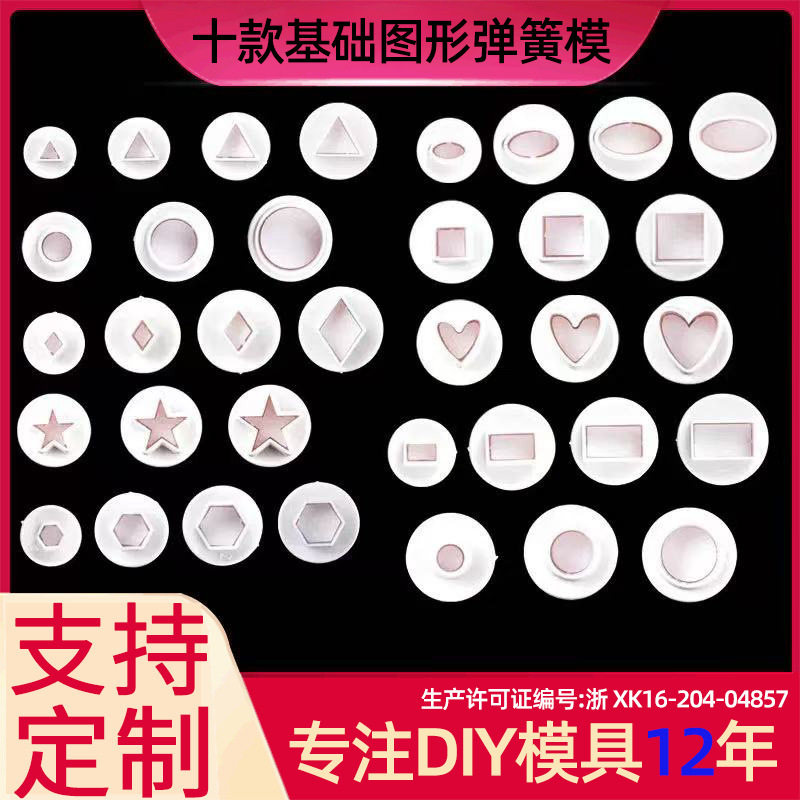 厂家仿真烘焙工具DIY基础造型简单几何图形按压式饼干模具弹簧模