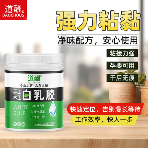 道酬高粘度木工胶水白胶