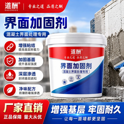 墙固界面加固剂水泥地面固沙宝防返碱掉灰墙面基层防水固化胶ZX