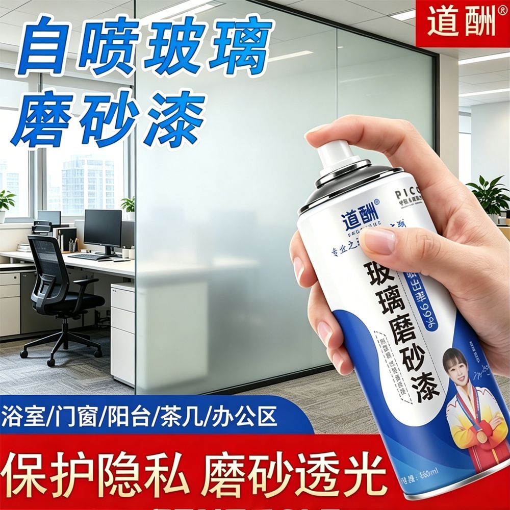 玻璃磨砂漆防窥玻璃窗贴膜家用门窗浴室自喷防窥遮光不透明喷剂ZX
