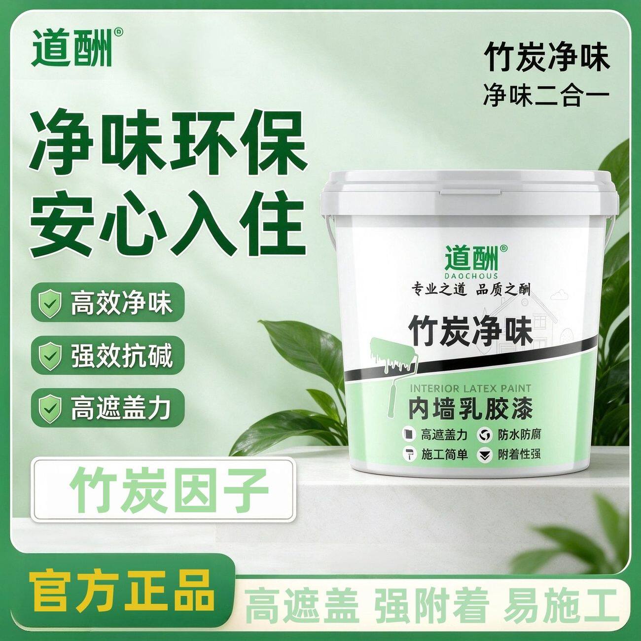 家用乳胶漆室内涂料耐绘防潮净味白色墙漆墙面翻新自刷抗菌漆ZX