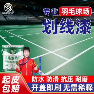 羽毛球场地划线漆标线漆地坪漆道路画线专用漆油漆黄白色路标油漆