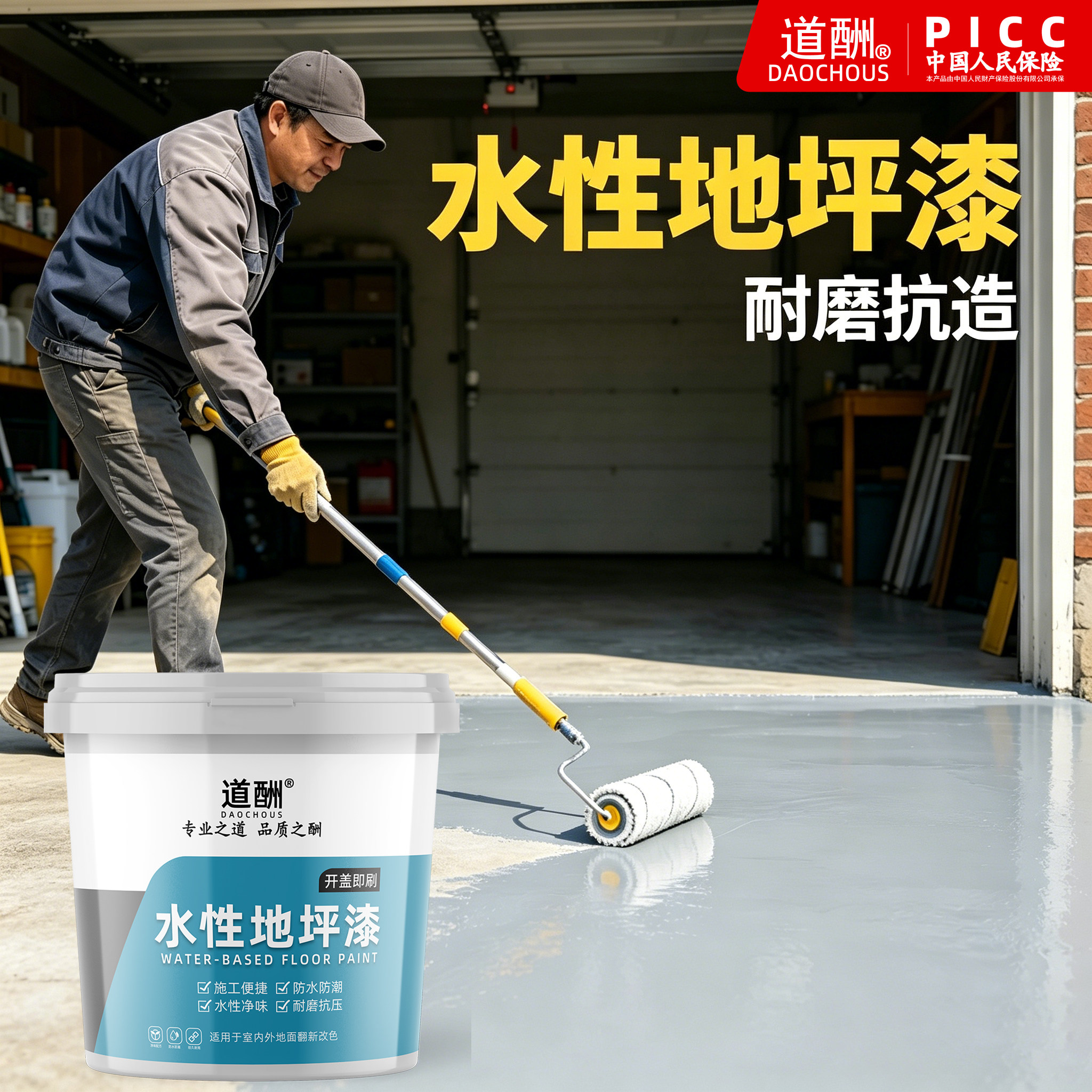 水性地坪漆水泥地翻新漆家用办公室厂房耐磨防水多色可选地面油漆