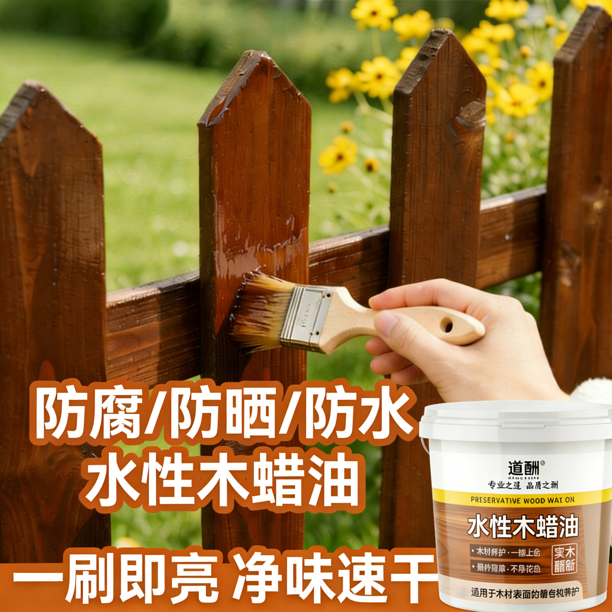 户外水性木蜡油木器漆实木家具翻新改色原木色漆清漆防腐木头油漆