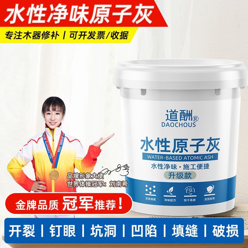 道酬水性原子灰木器修补墙面家具木门破损修复腻子膏木板坑洞ZX