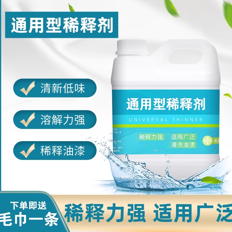 油漆稀释剂硝基漆除油污胶印清洗剂木油划线漆氟碳漆金属漆稀释剂