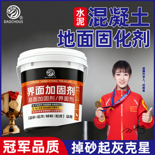 水泥地面渗透固化剂防起灰混凝土墙固界面剂固沙宝密封起沙处理剂